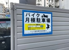 大阪市北区のバイク月極駐車場一覧 | バイク月極駐車場検索「ニリーン」