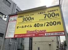 タイムスペース北砂３丁目