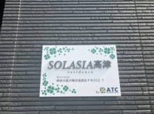 ＳＯＬＡＳＩＡ高津ｒｅｓｉｄｅｎｃｅ