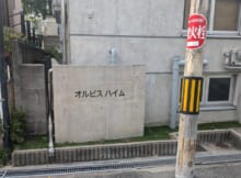 オルビスハイム